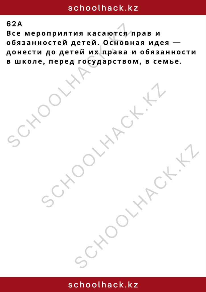 schoolhack.kz_2 – 2024-11-17T162219.816