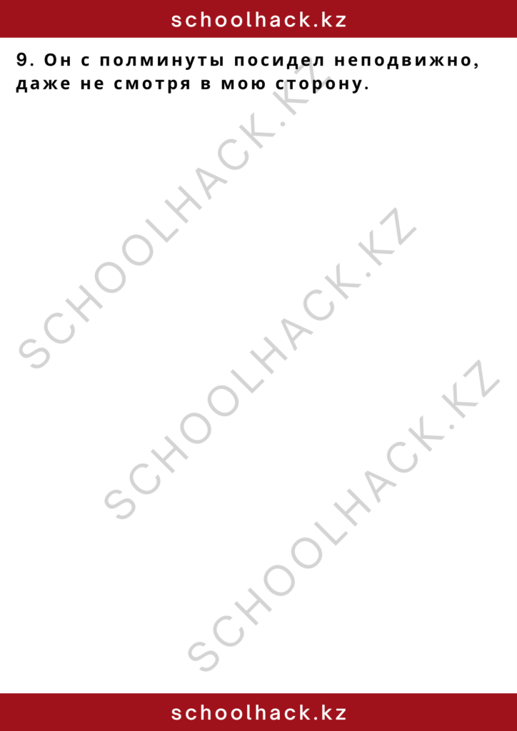 schoolhack.kz_2 – 2024-11-17T163609.421