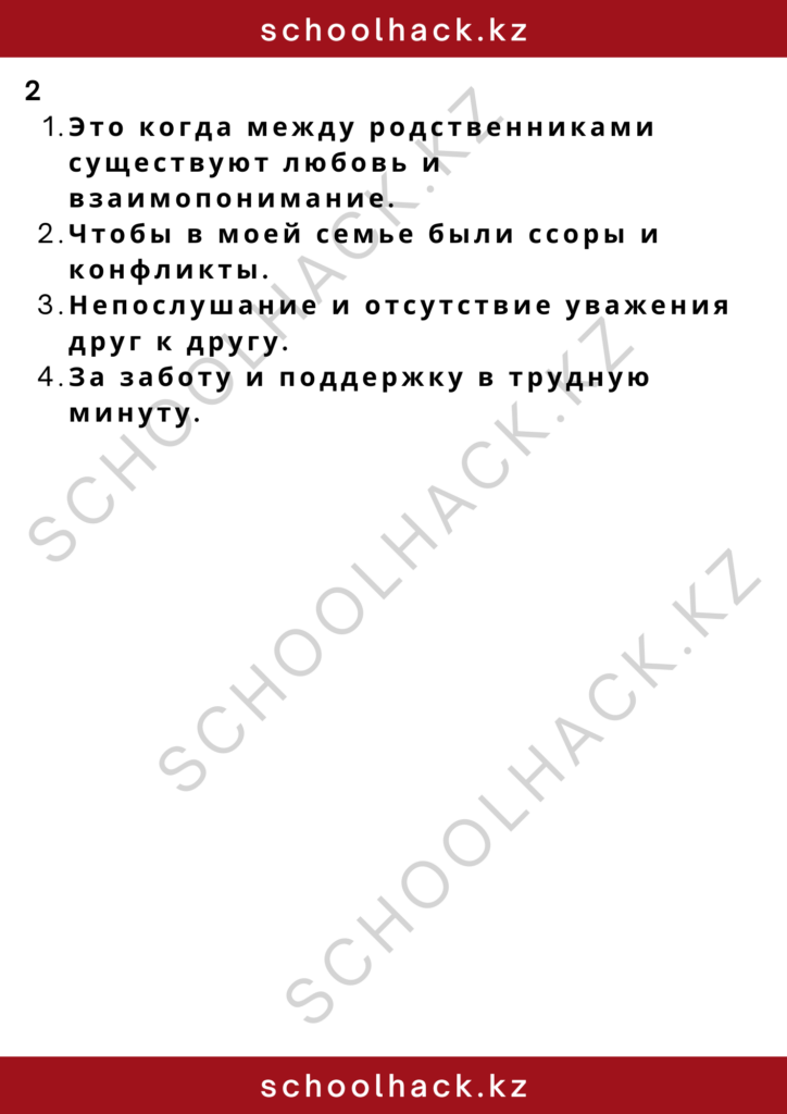schoolhack.kz_2 – 2024-11-17T163650.992