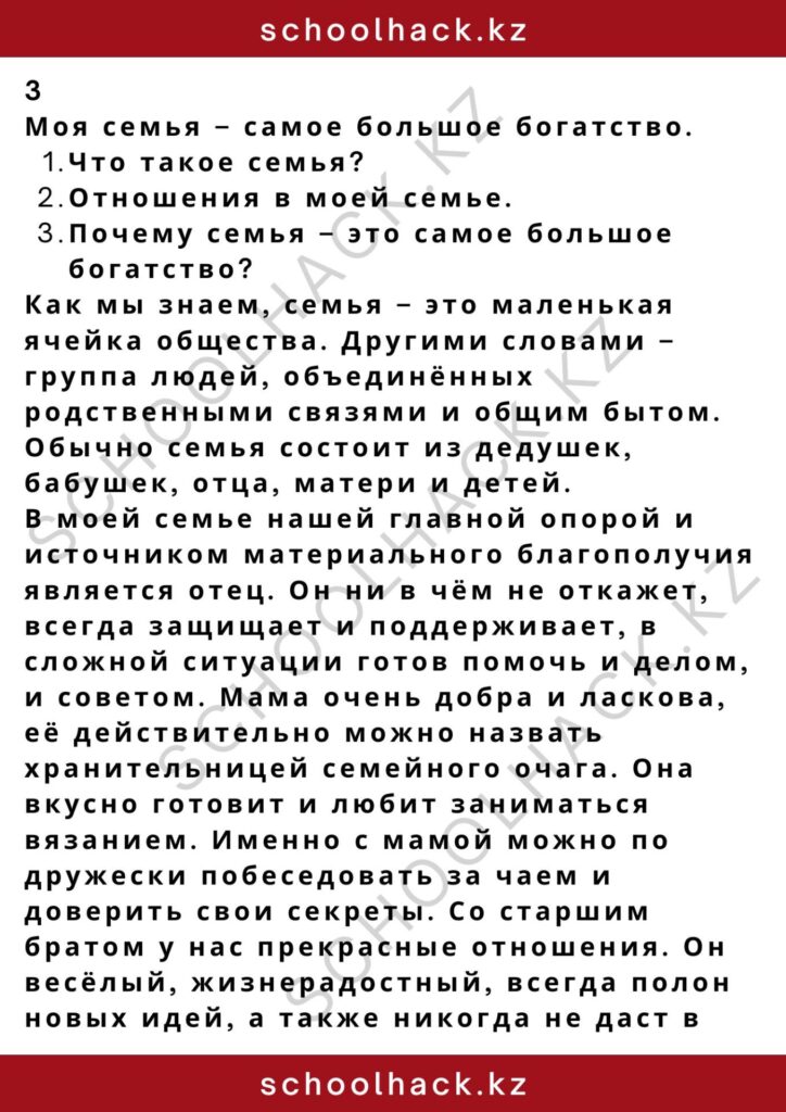 schoolhack.kz_2 – 2024-11-17T163801.465