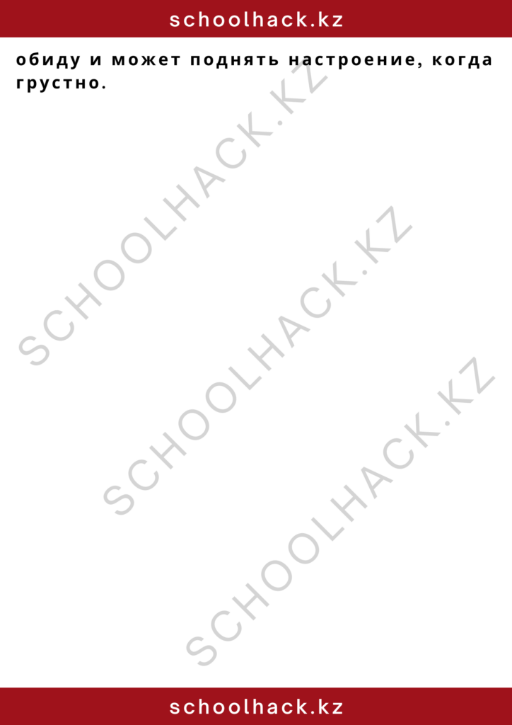schoolhack.kz_2 – 2024-11-17T163812.681