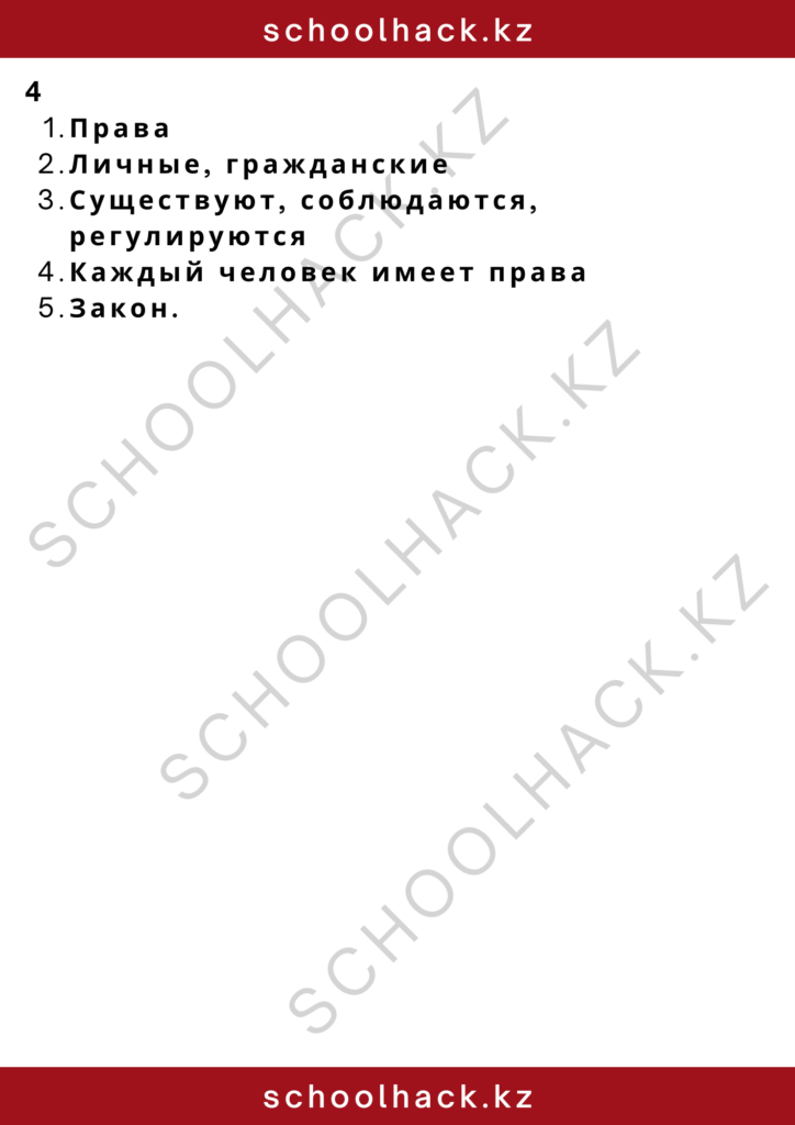 schoolhack.kz_2 – 2024-11-17T163856.642