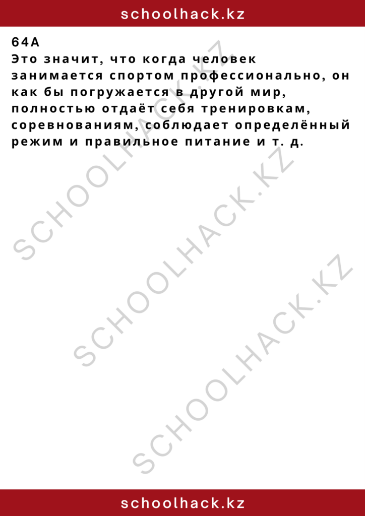 schoolhack.kz_2 – 2024-11-17T171204.109
