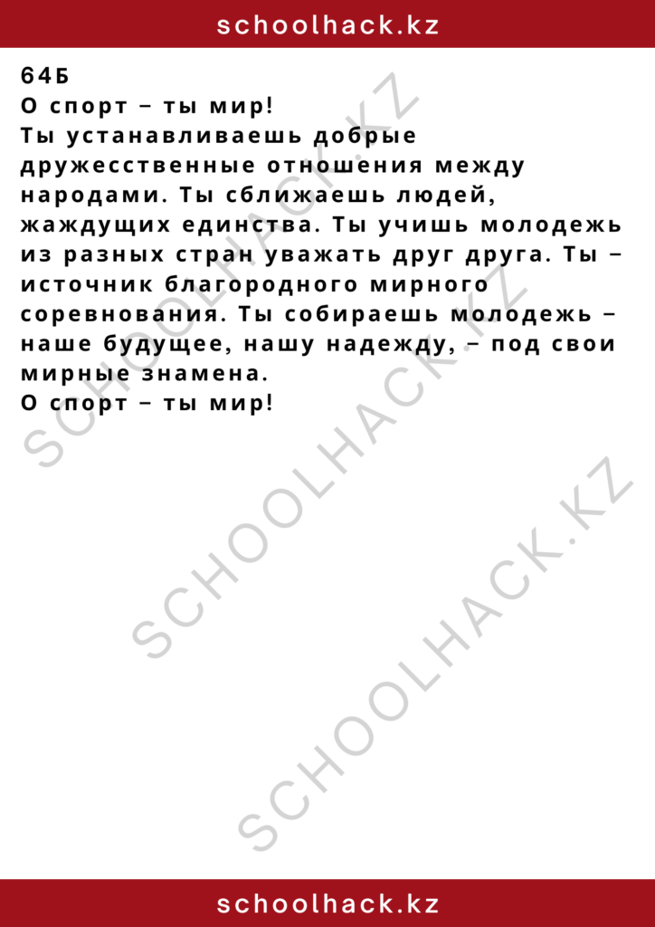 schoolhack.kz_2 – 2024-11-17T171803.822
