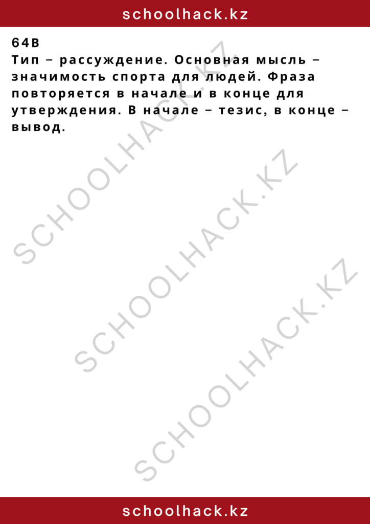 schoolhack.kz_2 – 2024-11-17T171819.865