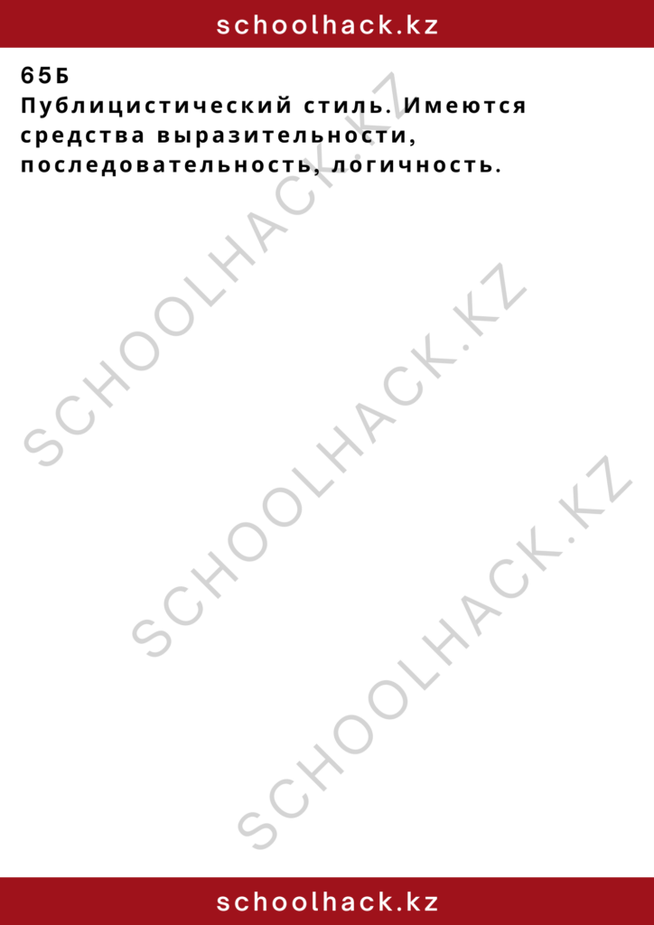 schoolhack.kz_2 – 2024-11-17T171836.708