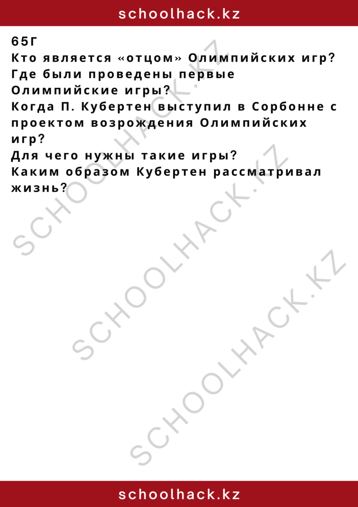 schoolhack.kz_2 – 2024-11-17T171910.456