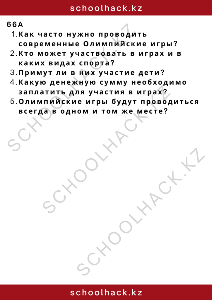 schoolhack.kz_2 – 2024-11-17T184241.350