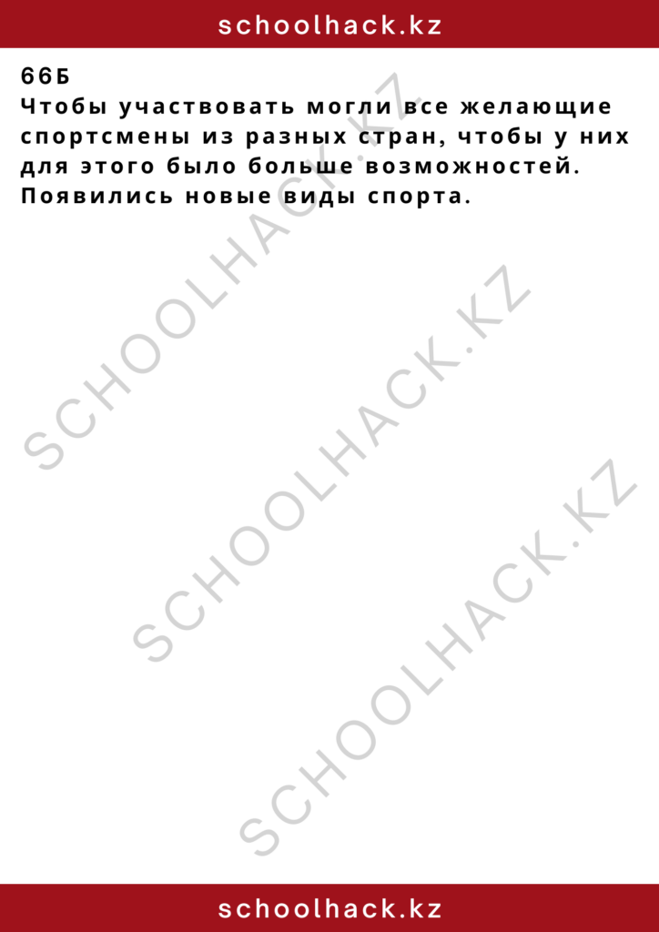 schoolhack.kz_2 – 2024-11-17T184259.399