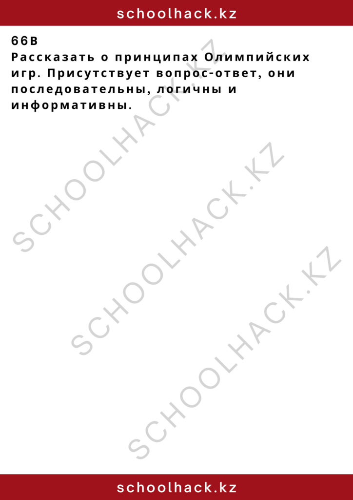schoolhack.kz_2 – 2024-11-17T184409.073
