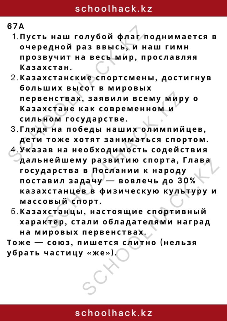 schoolhack.kz_2 – 2024-11-17T184437.182