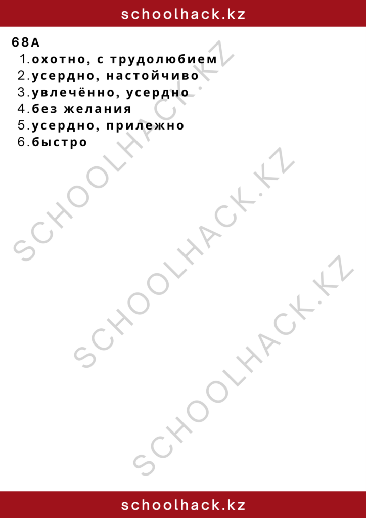 schoolhack.kz_2 – 2024-11-17T184451.628