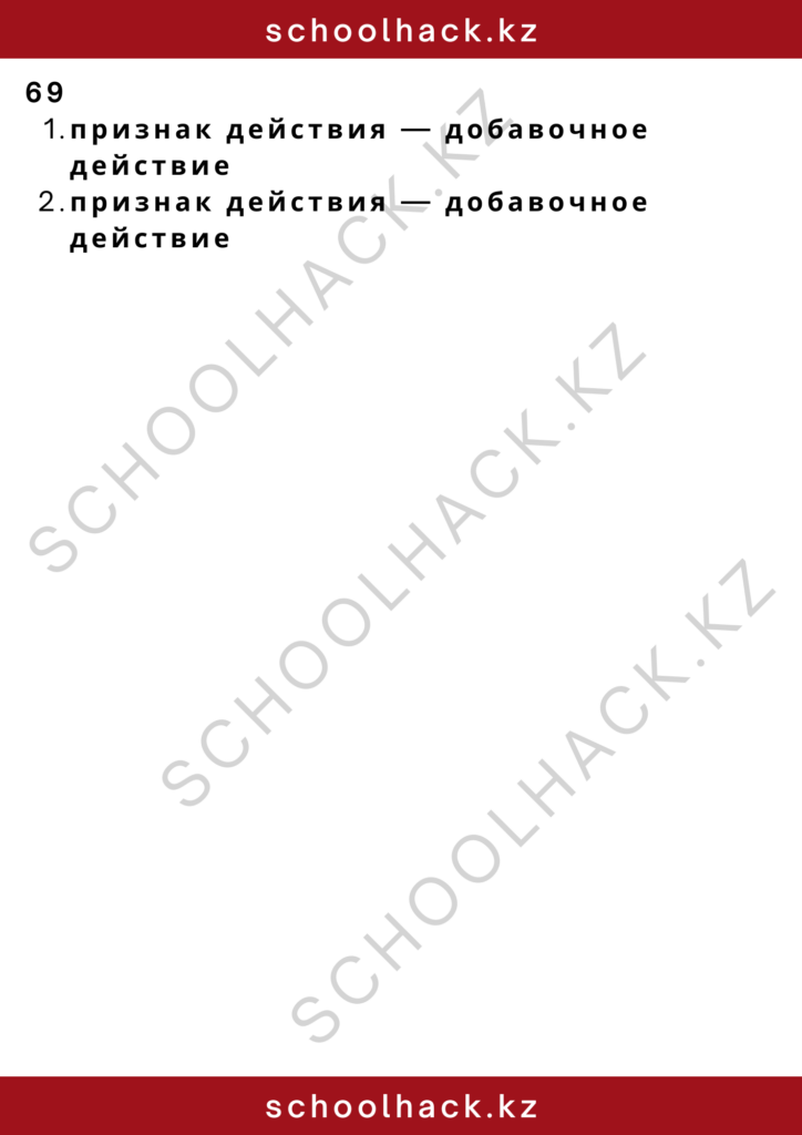 schoolhack.kz_2 – 2024-11-17T184506.370