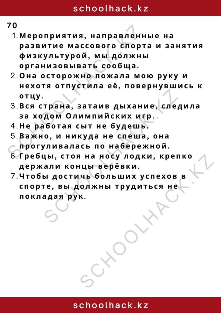 schoolhack.kz_2 – 2024-11-17T184520.605