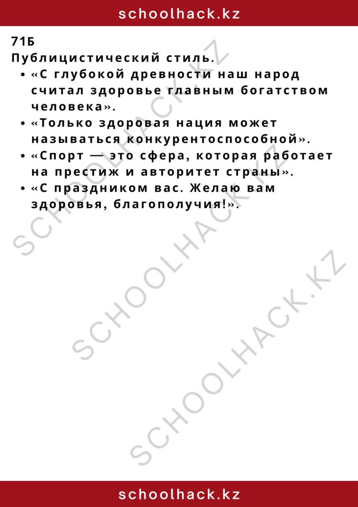 schoolhack.kz_2 – 2024-11-17T184549.526
