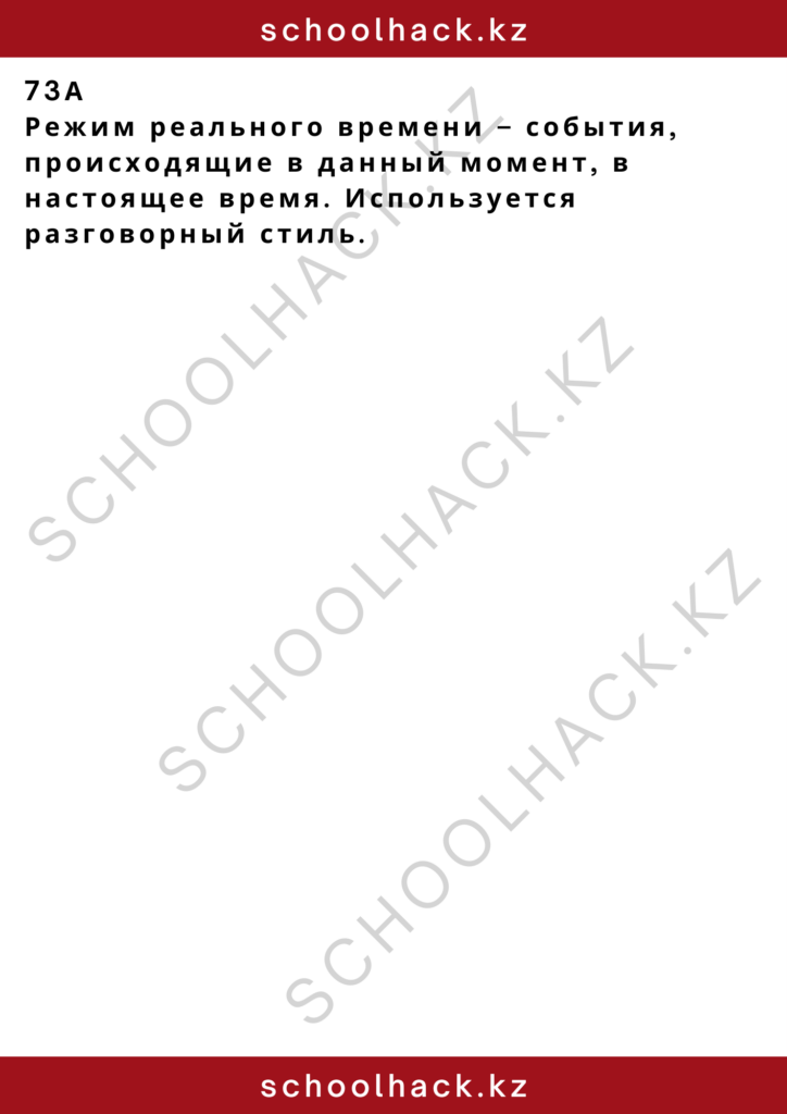 schoolhack.kz_2 – 2024-11-17T185527.183