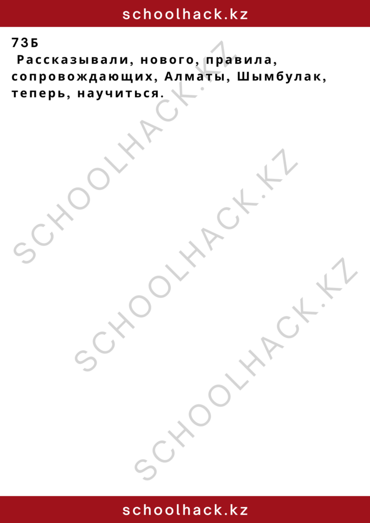 schoolhack.kz_2 – 2024-11-17T185547.003