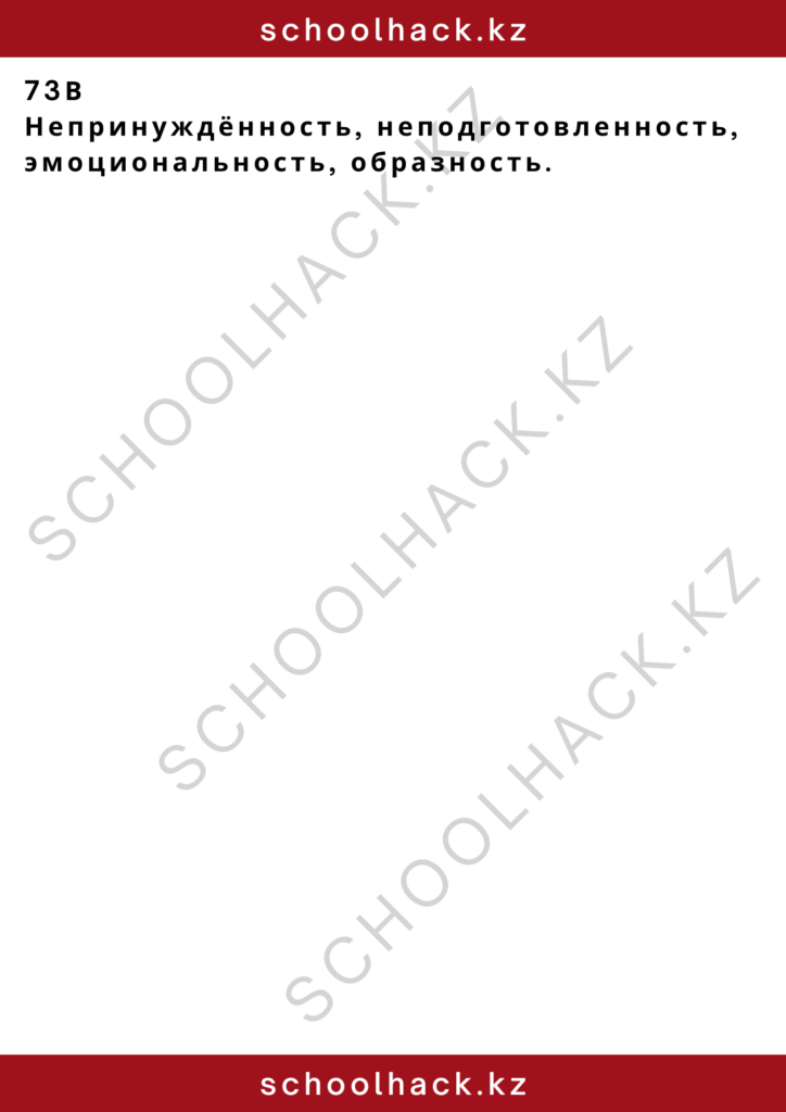 schoolhack.kz_2 – 2024-11-17T185604.397