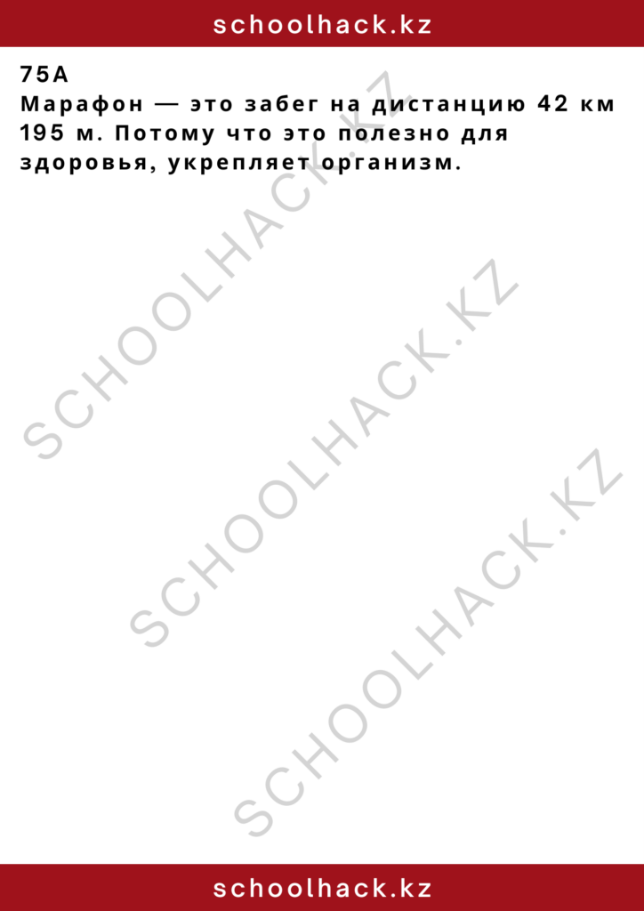 schoolhack.kz_2 – 2024-11-17T190036.034