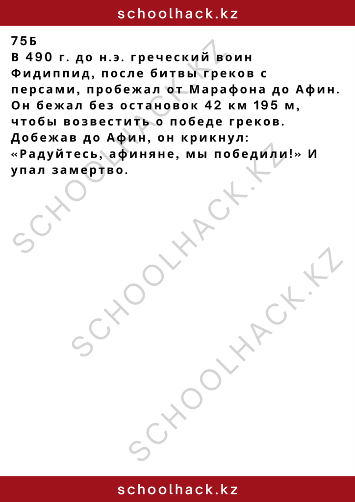 schoolhack.kz_2 – 2024-11-17T190049.265