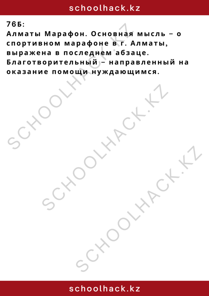 schoolhack.kz_2 – 2024-11-17T190536.657
