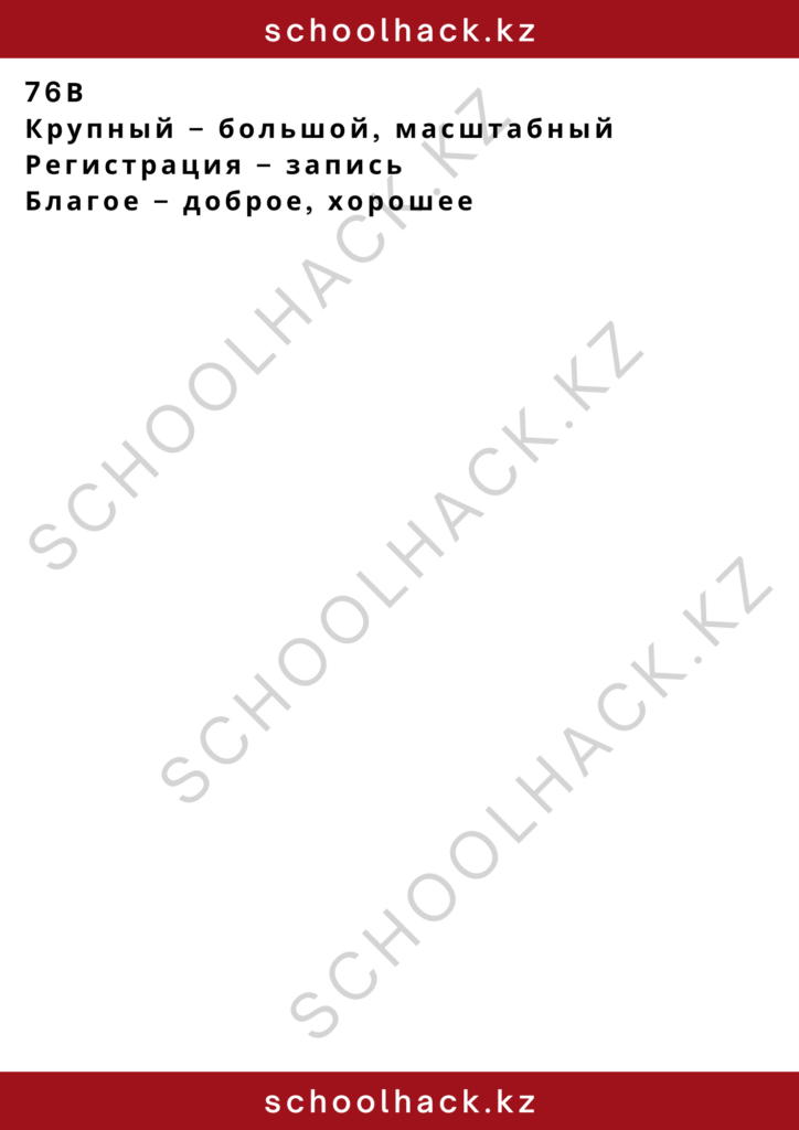 schoolhack.kz_2 – 2024-11-17T190551.674