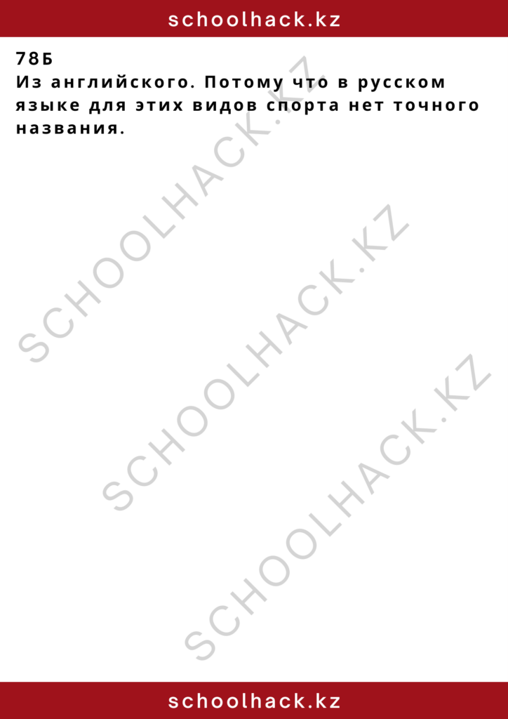 schoolhack.kz_2 – 2024-11-17T190609.194