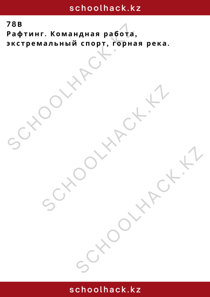 schoolhack.kz_2 – 2024-11-17T190621.068