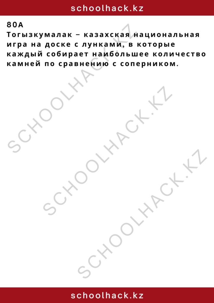 schoolhack.kz_2 – 2024-11-17T190637.428