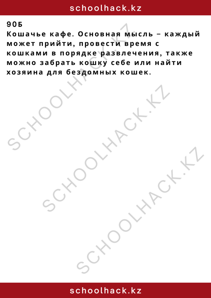 schoolhack.kz_2 – 2024-11-17T192305.385