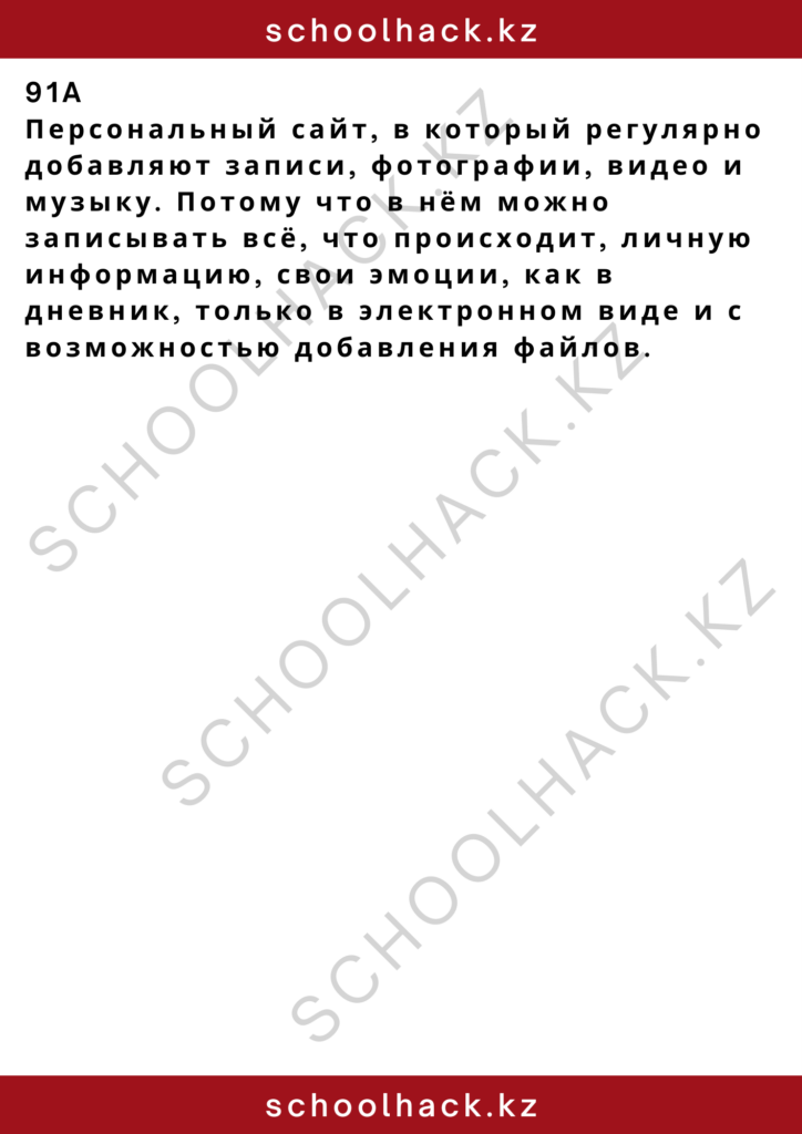 schoolhack.kz_2 – 2024-11-17T193230.070