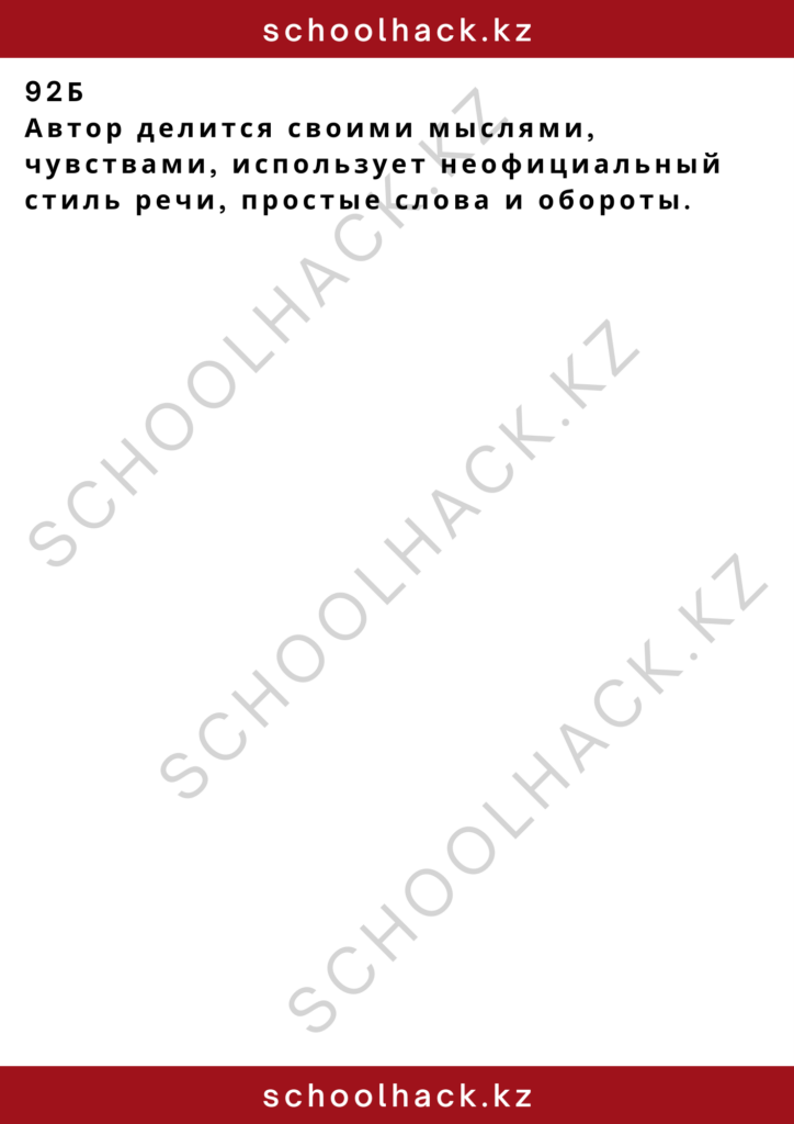 schoolhack.kz_2 – 2024-11-17T193242.015