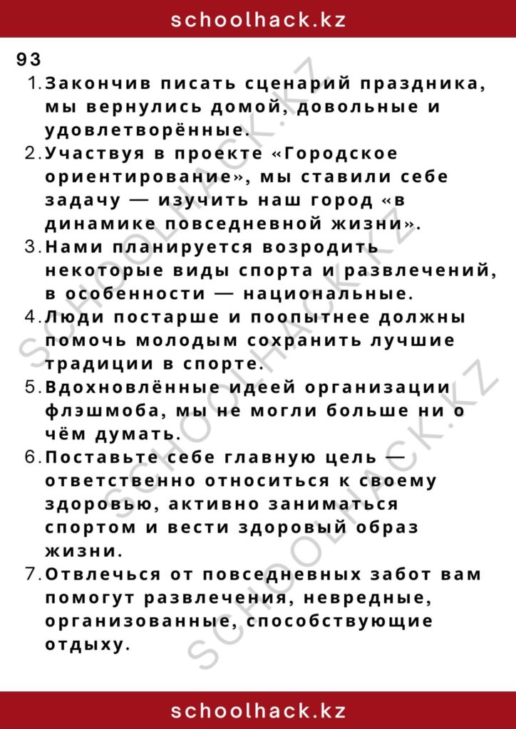 schoolhack.kz_2 – 2024-11-17T193256.939
