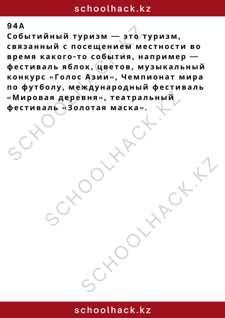 schoolhack.kz_2 – 2024-11-17T193308.511