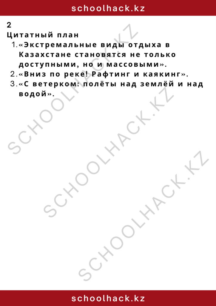 schoolhack.kz_2 – 2024-11-17T194921.843