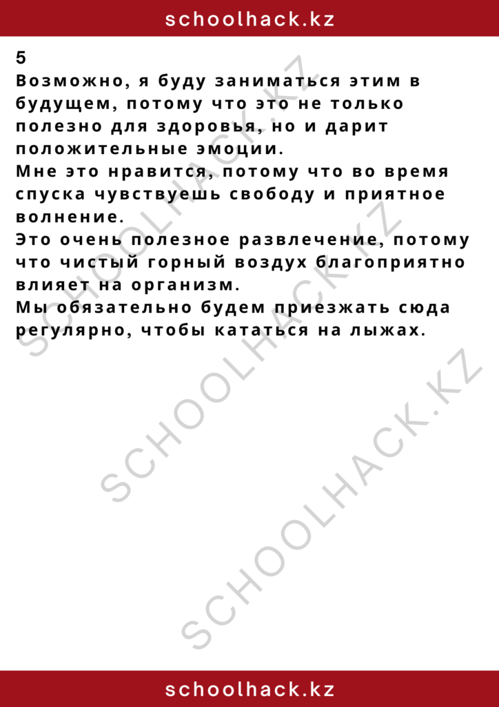 schoolhack.kz_2 – 2024-11-17T195009.229