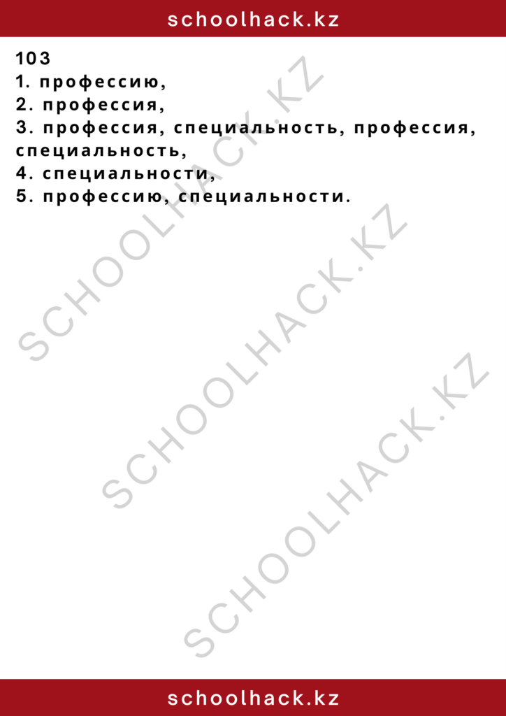 schoolhack.kz_2 – 2024-11-20T195730.628