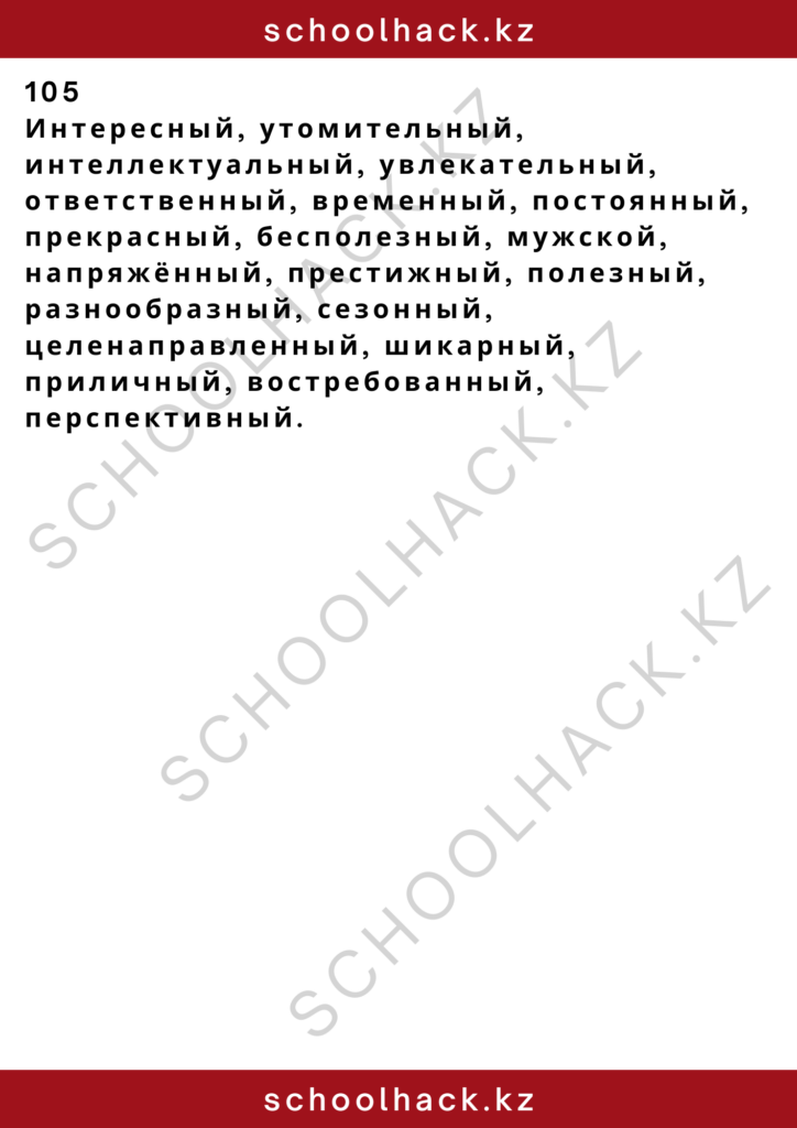 schoolhack.kz_2 – 2024-11-21T131419.427