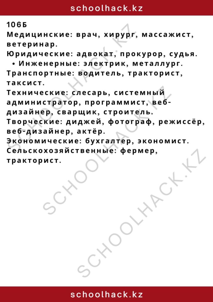schoolhack.kz_2 – 2024-11-21T135712.717