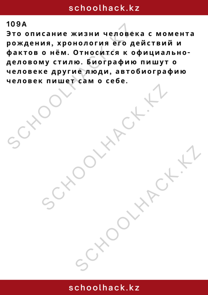 schoolhack.kz_2 – 2024-11-21T135832.389