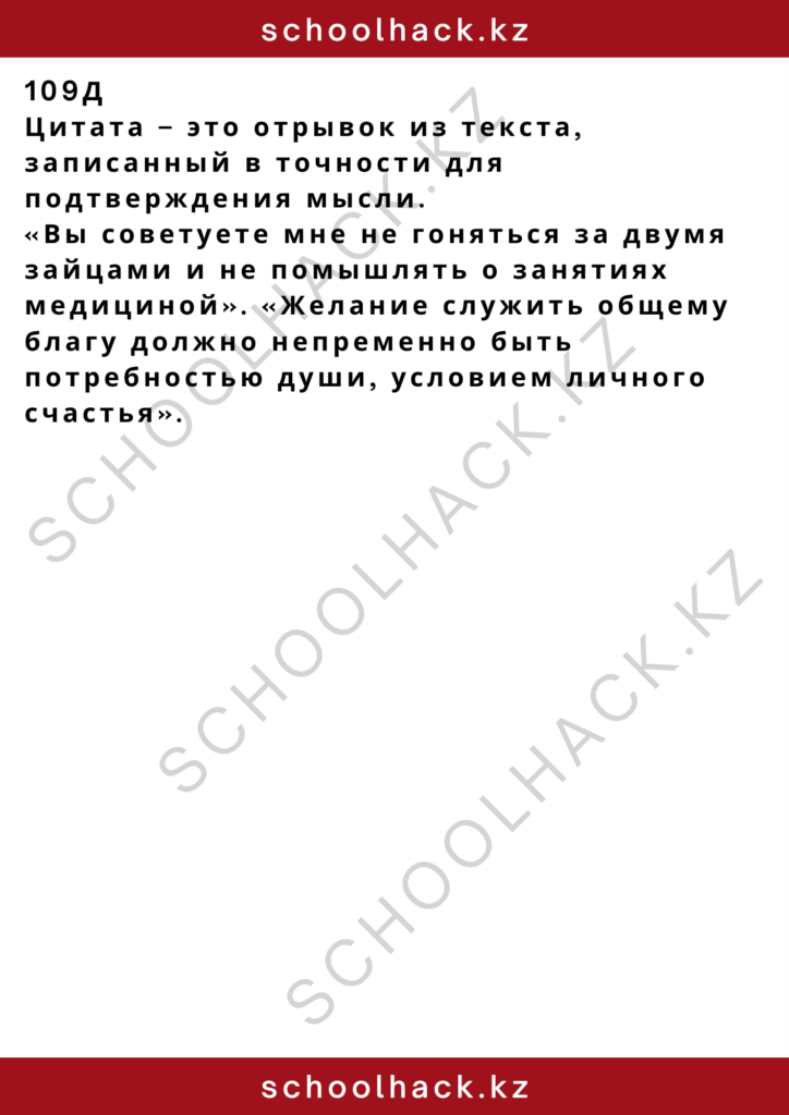 schoolhack.kz_2 – 2024-11-21T135943.679