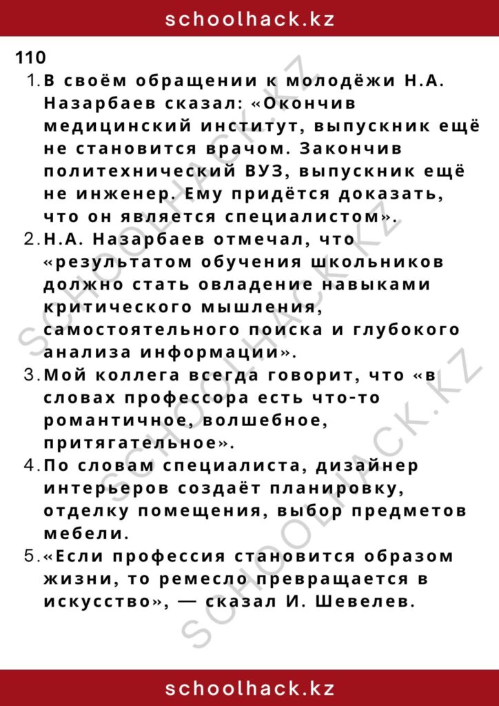 schoolhack.kz_2 – 2024-11-21T140809.308