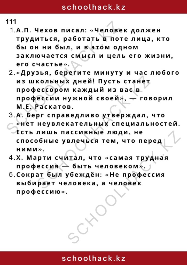 schoolhack.kz_2 – 2024-11-21T140924.363