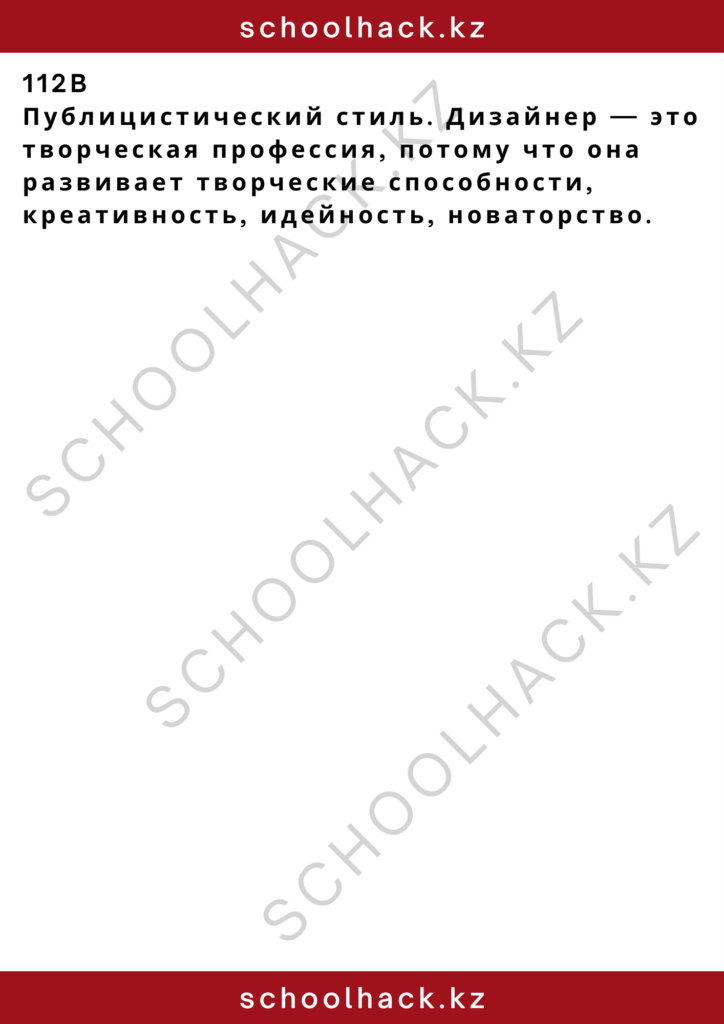 schoolhack.kz_2 – 2024-11-21T140934.976