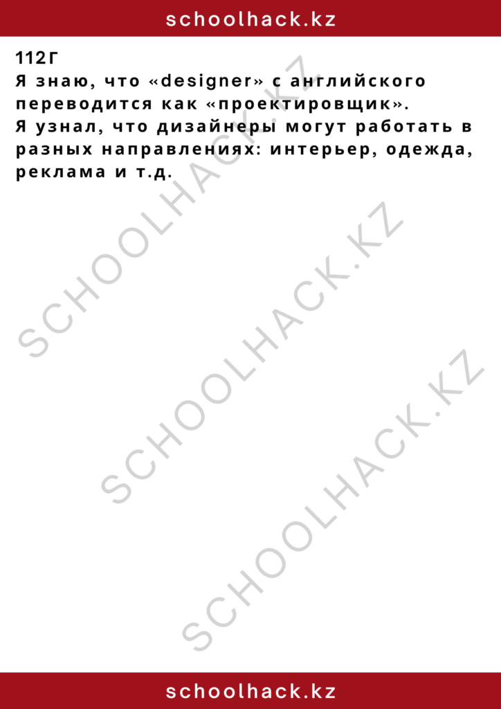 schoolhack.kz_2 – 2024-11-21T141425.396