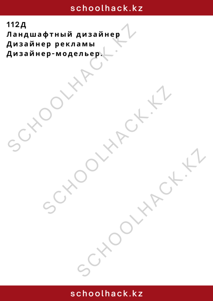 schoolhack.kz_2 – 2024-11-21T141437.418
