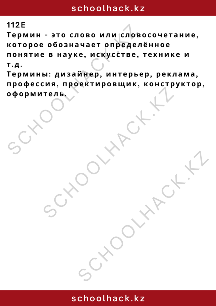 schoolhack.kz_2 – 2024-11-21T141549.377