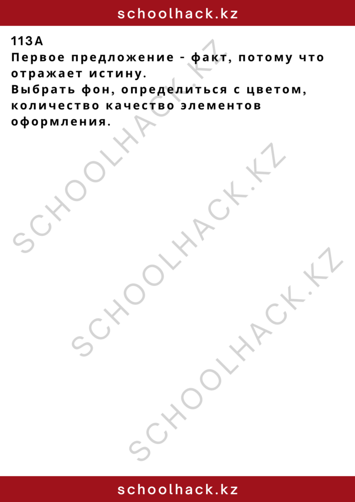 schoolhack.kz_2 – 2024-11-21T141832.383