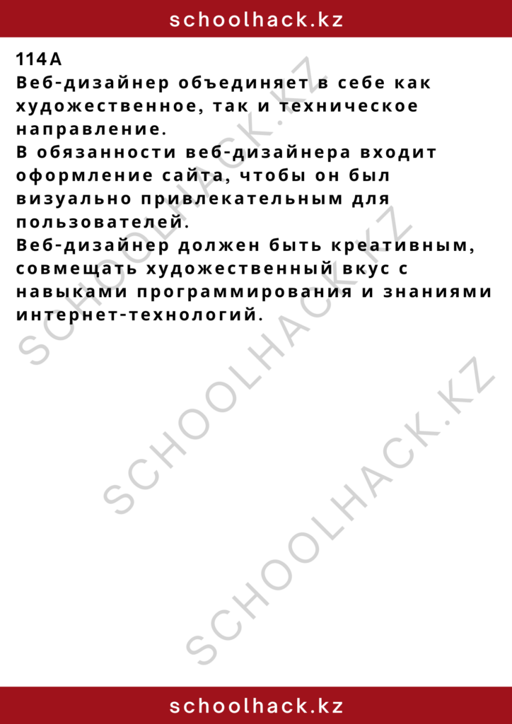 schoolhack.kz_2 – 2024-11-21T141926.563