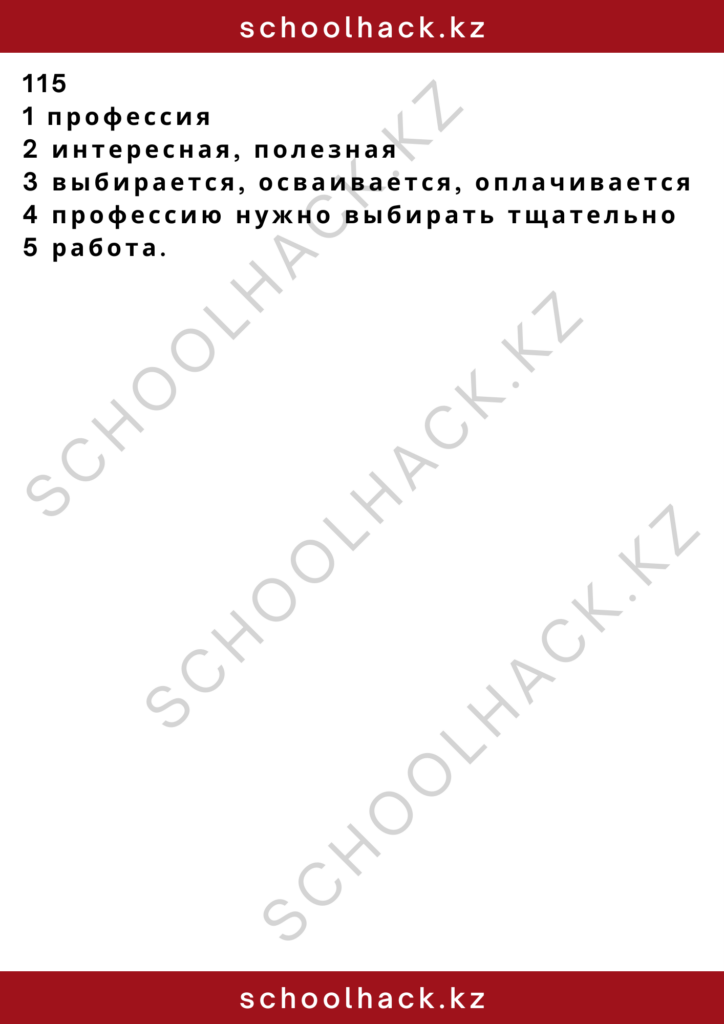 schoolhack.kz_2 – 2024-11-21T141948.484